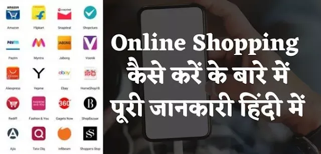 online shopping kaise kare