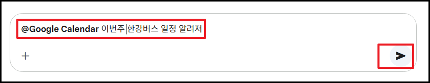 구글 제미나이를 통해 캘린더 일정 확인