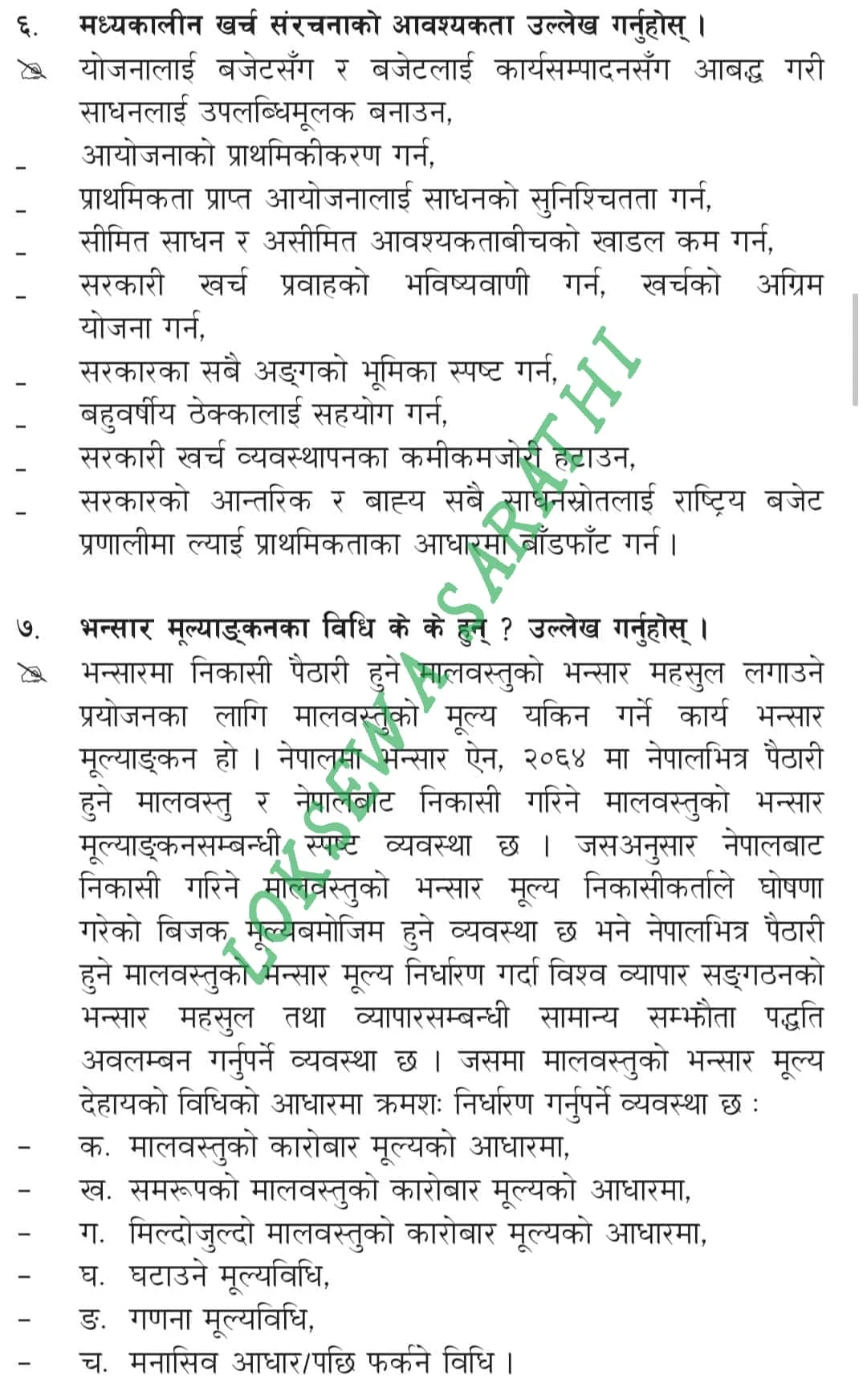 Gorkhapatra Gyan Sagar 2078