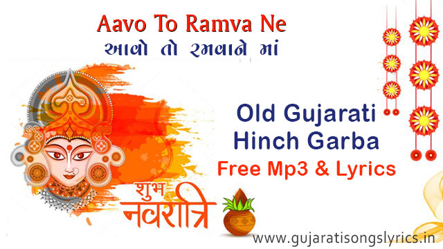 Aavo To Ramvane Garba Lyrics