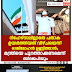 റിഹേഴ്‌സലില്ലാതെ പതാക  ഉയർത്തിയത് വീഴ്ചയെന്ന്  രാജ്‌മോഹൻ ഉണ്ണിത്താൻ;  മന്ത്രിയെ പുറത്താക്കണമെന്ന്  ബിജെപിയും