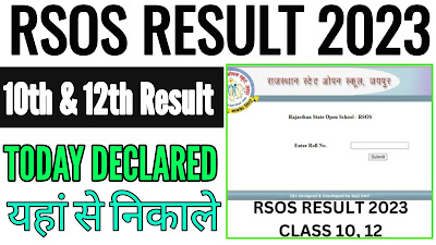 Rsos Result 2023 kaise nikale, How to check Rsos Result 2023