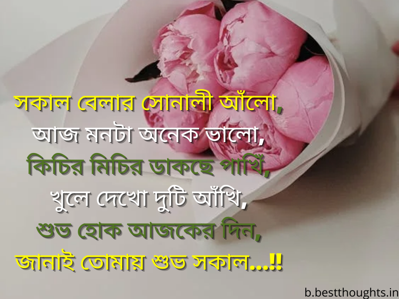 life good morning quotes in bengali