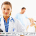  تشغيل 10 ممرضات وممرضين بمدينة أزيلال