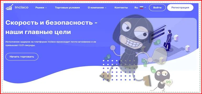 Мошеннический проект inclaco.com – Отзывы, развод. Компания Inclaco мошенники