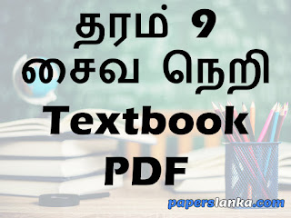 Grade 9 Saivaneri Textbook Tamil Medium New Syllabus PDF Free Download