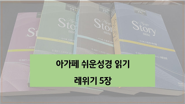 스토리 바이블