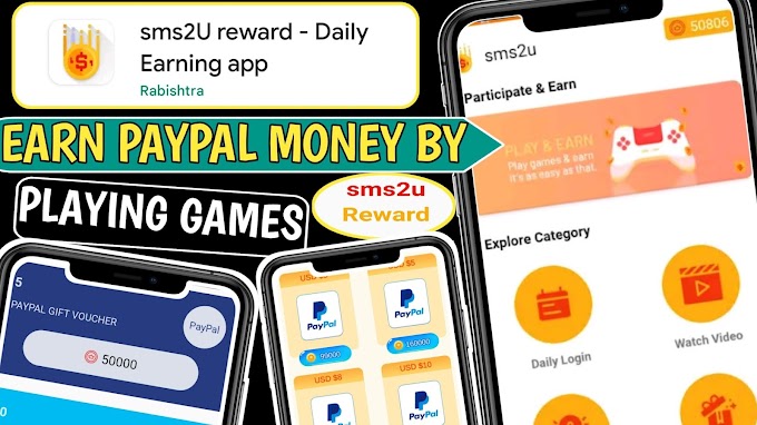 sms2u reward app review॥sms2u reward app real or fake
