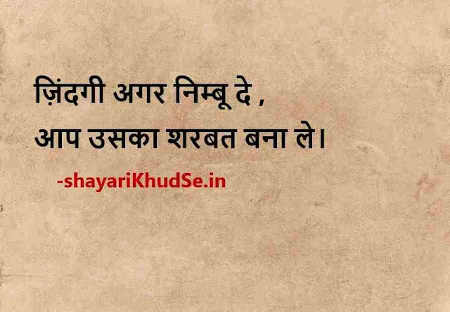 positive quotes in hindi images, nice quotes in hindi imagespositive quotes in hindi images, nice quotes in hindi images