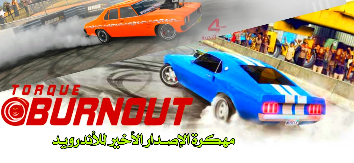 لعبة التفحيط Torque Burnout مهكرة آخر اصدار للاندرويد