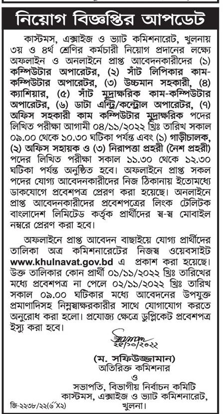 দৈনিক পত্রিকা চাকরির খবর ২৬ অক্টোবর ২০২২ - All Daily Newspaper Job Circular 26 October 2022 - আজকের চাকরির খবর পত্রিকা ২৬-১০-২০২২ - আজকের চাকরির খবর ২০২২ - চাকরির খবর ২০২২-২০২৩ - দৈনিক চাকরির খবর ২০২২-২০২৩ - Chakrir Khobor 2022-2023 - Job circular 2022-2023