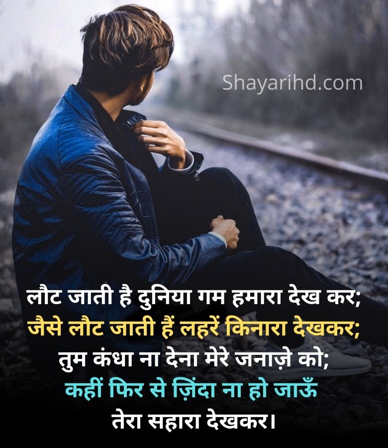 Dard Bhari Shayari in Hindi for girlfriend