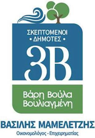 3Β ΣΚΕΠΤΌΜΕΝΟΙ ΔΗΜΌΤΕΣ