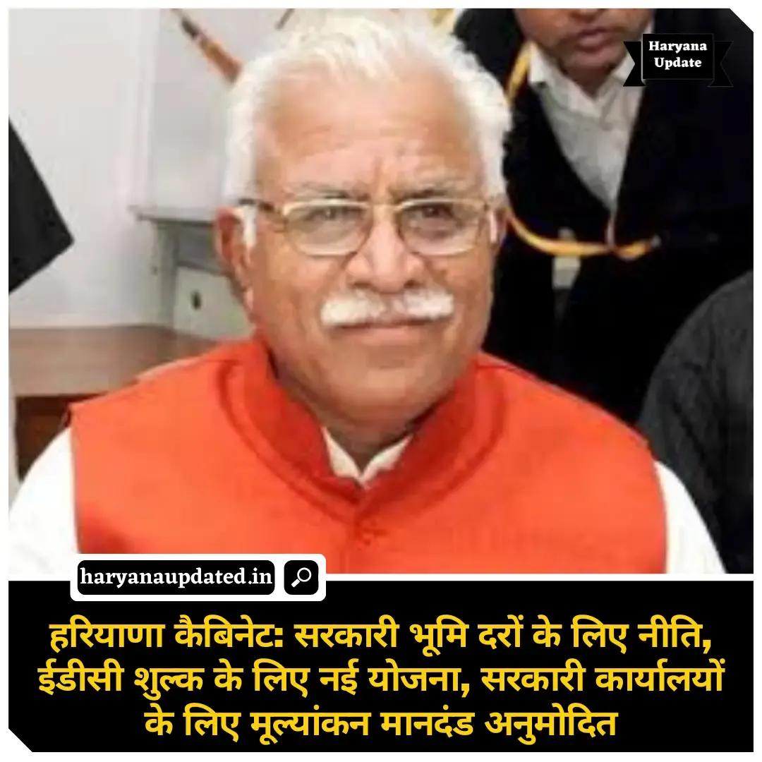 haryana cabinet meeting, Revised scheme for recovery of EDC charges, Haryana Micro and Small Enterprises Facilitation Council Rules, 1-Time Settlement Scheme’ for mining, Affordable Housing Policy, 7th pay panel for NHM contract staff in Haryana, latest haryana hindi news today