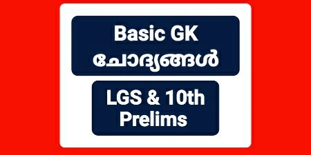 Basic GK for LGS |LDC | VFA & 10th Prelims Exam Economics