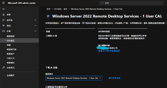 [Share] Setup RDS(Remote Desktop Service) and activate User CAL(Client Access License) on a jump server || 在跳板電腦安裝RDS以及啟動User CAL授權