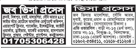 All Daily Newspaper Job Circular 28 November 2022 - দৈনিক পত্রিকা চাকরির খবর ২৮ নভেম্বর ২০২২ - আজকের চাকরির খবর পত্রিকা ২৮-১১-২০২২ - আজকের চাকরির খবর ২০২২-২০২৩ - চাকরির খবর ২০২২-২০২৩ - দৈনিক চাকরির খবর ২০২২-২০২৩ - Chakrir Khobor 2022-2023 - Job circular All 2022-2023