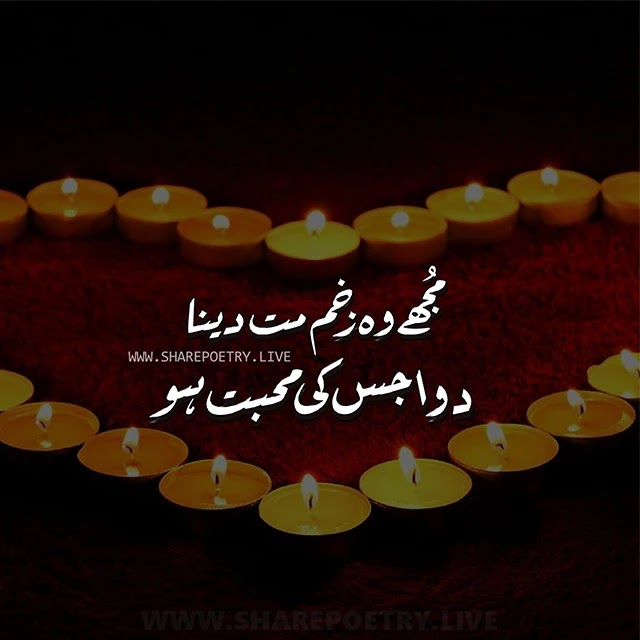 Zakham Shayari Image - Zakham Poetry SMS