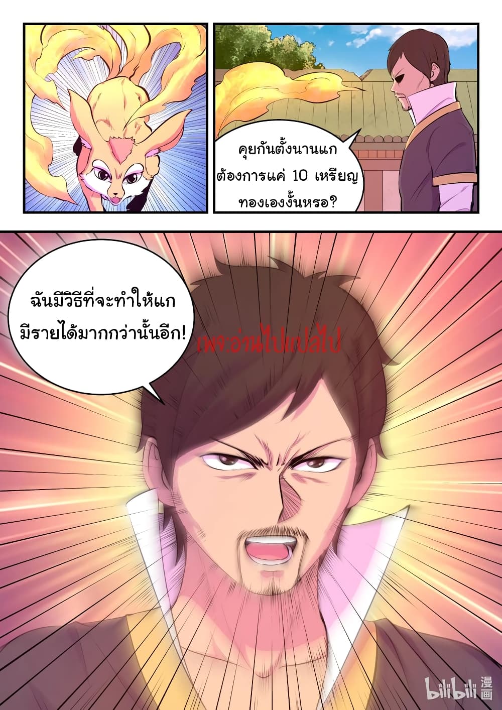 King of Spirit Beast - หน้า 8