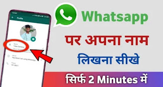 Whatsapp par Name Change Kaise Kare - How To Change Name On Whatsapp