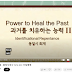정의호와 기쁨의 교회의 거짓 가르침