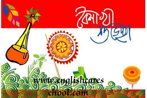 Letter to your friend about 'pahela boisakh ১৪২৯' in your college/village for SSC/HSC and 6,7,8,9 all class. পহেলা বৈশাখ উদযাপন সম্পর্কে বিস্তারিত জানিয়ে বন্ধুর নিকট পত্র .