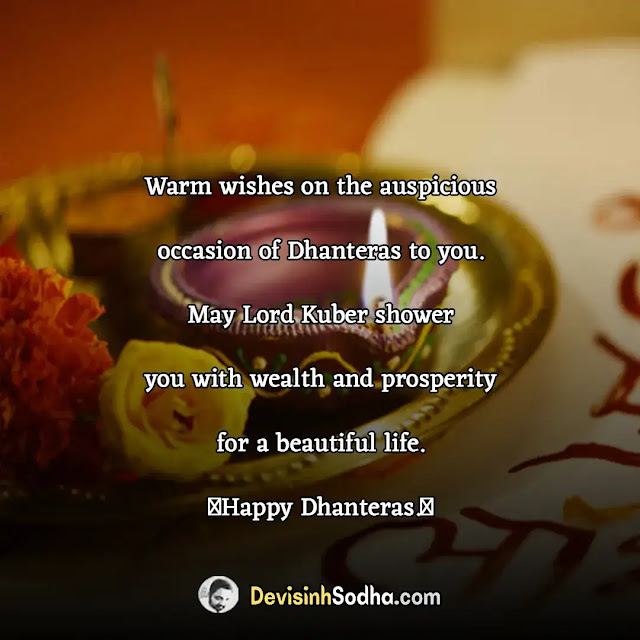 happy dhanteras status in english for whatsapp, happy dhanteras wishes in english, dhanteras messages in english, dhanteras sms in english, dhanteras greetings in english, dhanteras images in english, dhanteras caption in english, happy dhanteras images in english, dhanteras quotes in english one line, dhanteras quotes in english two line