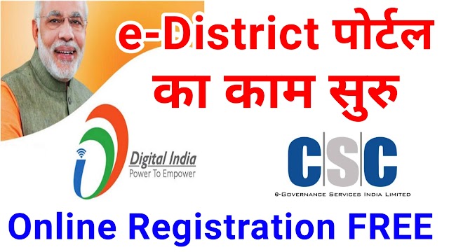 e district id kaise banaye - e-district online registration free - e district registration free