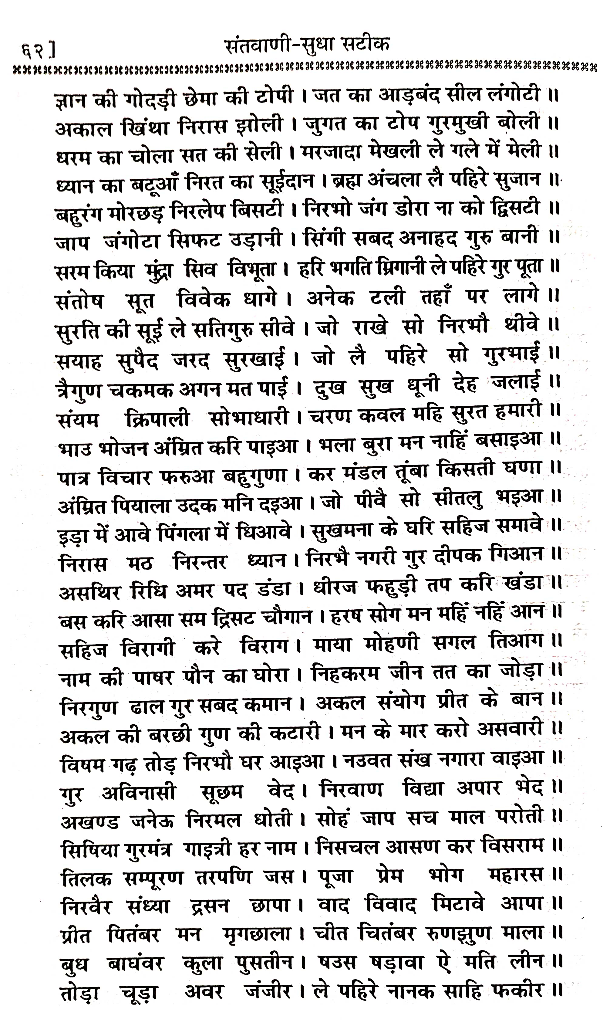 श्रीचंद वाणी 01  ॐ मात्रा  बाबा श्रीचन्दजी की  मूल