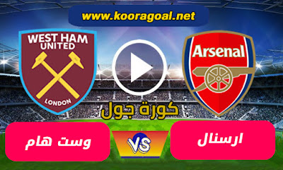 Watch the Arsenal vs West Ham United match broadcast live today, Arsenal vs West Ham United