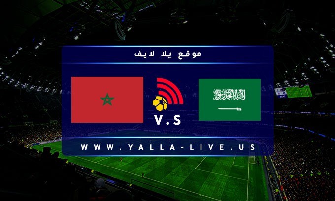 مباراه السعوديه والمغرب نتيجه أهداف مباراة