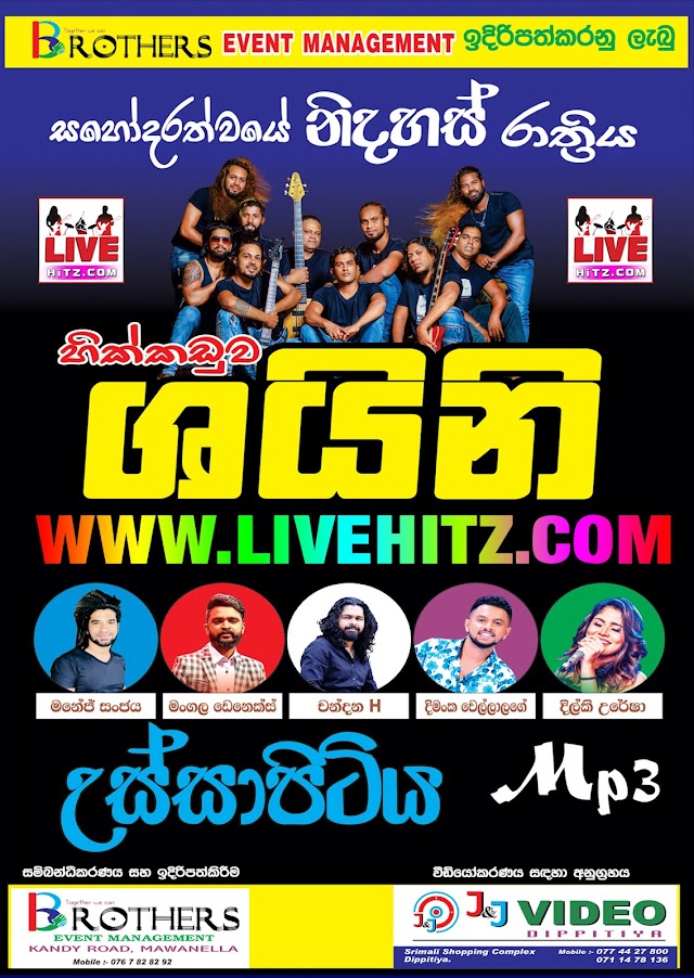 HIKKADUWA SHINY LIVE IN USSAPITIYA 2022-02-04