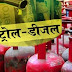 महंगाई की पड़ने वाली है मार, पेट्रोल-डीजल, रसोई गैस और महंगी होगी, LPG पर खत्म हुई सब्सिडी