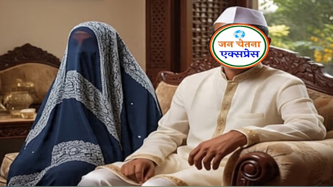 रिश्तों की मर्यादा टूटी: पिता ने बेटे की मंगेतर से किया निकाह, गांव से निकाले गए  