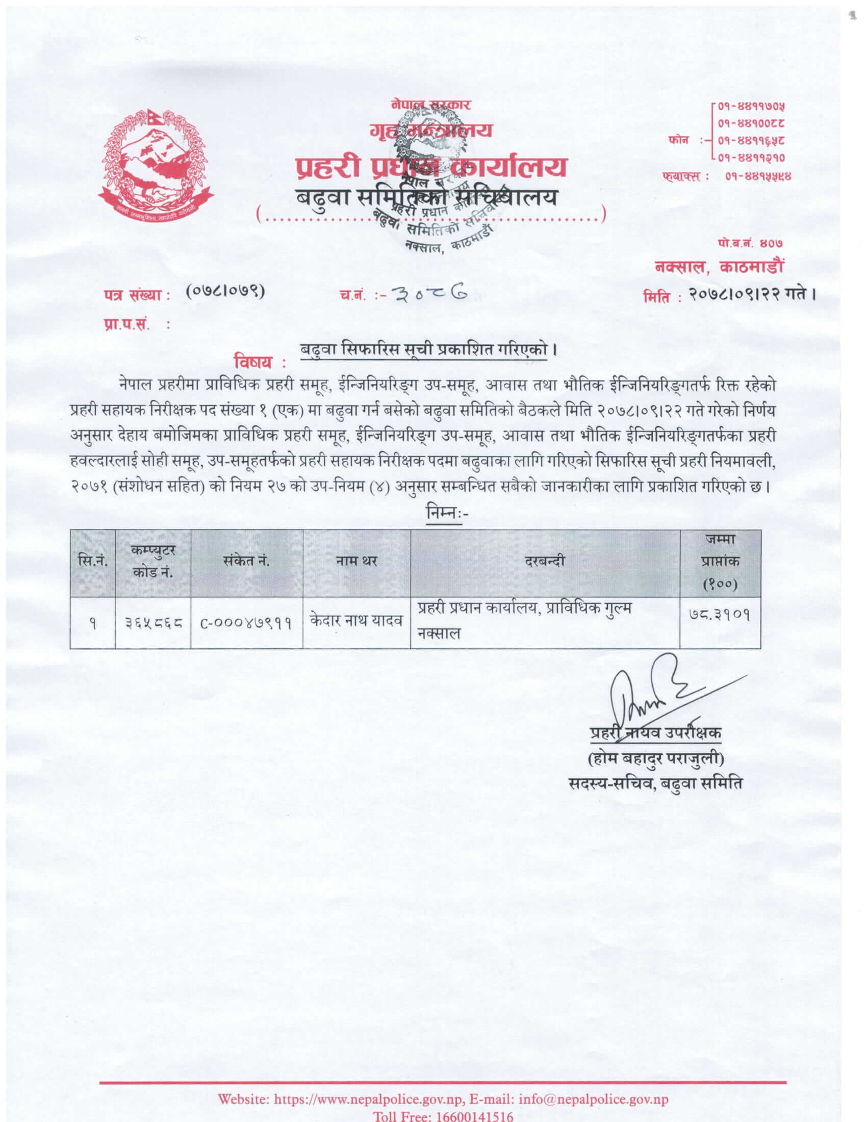 Nepal Police Technical ASI (Aatabhau) Promotion Recommend List