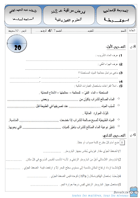 تحميل فرض مراقبة 2 علوم فيزيائية سنة سابعة أساسي مع الاصلاح pdf, فرض مراقبة 2  فيزياء سنة 7, تمارين علوم فيزيائية سنة 7 مع الإصلاح physique 7 ème