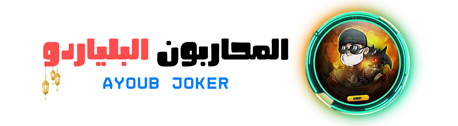 Ayoub joker 