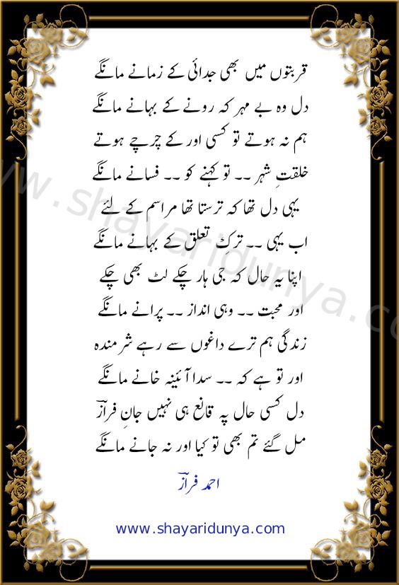 Top Ahmad Faraz Ghazal | Ahmad Faraz Quotes In Urdu | Ahmad Faraz ghazals in urdu