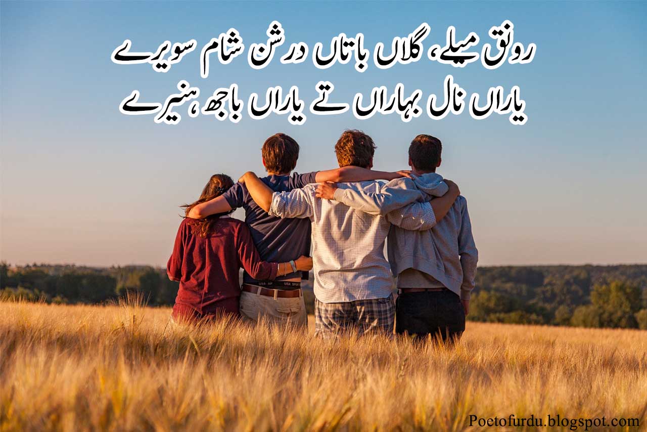 friends-love-punjabi-shayari