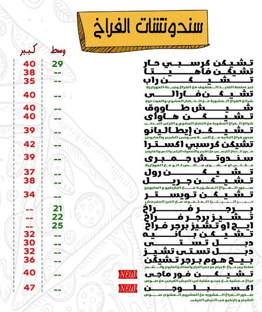 منيو مطعم صلصة اسيوط