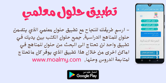 حلول معلمي لحل الوجبات المدرسية