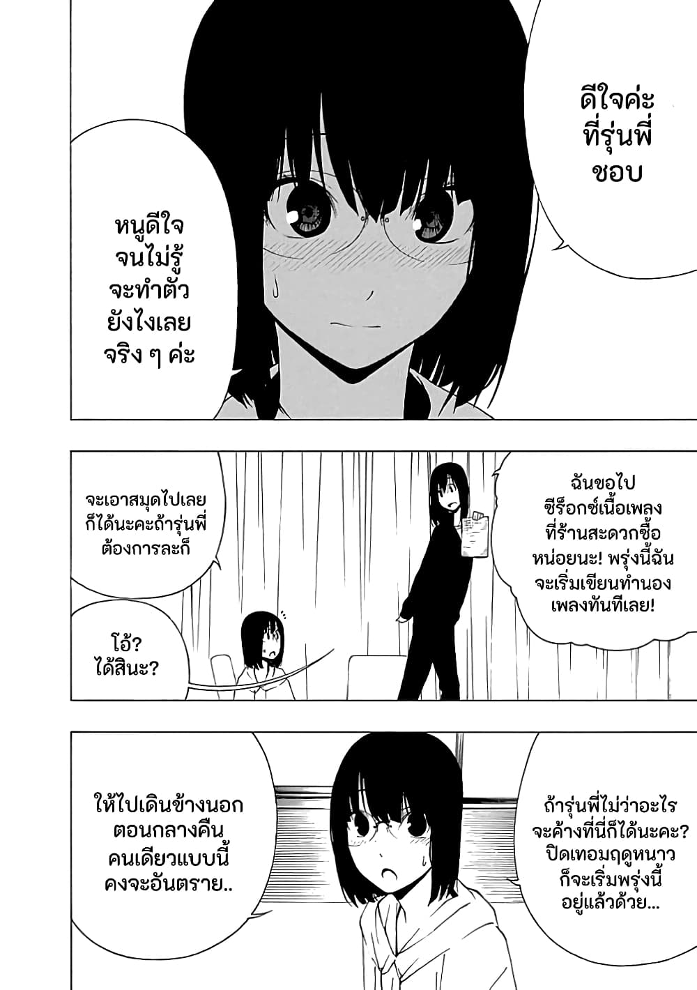Toumei Ningen no Hone - หน้า 10