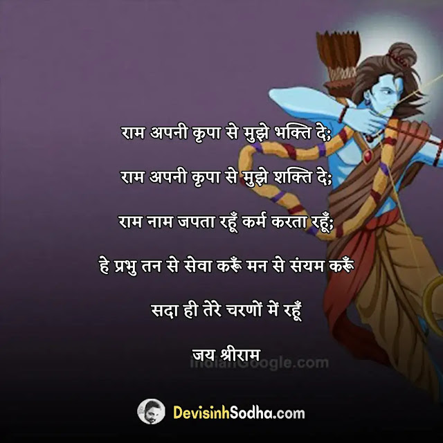 happy ram navami shayari in hindi, राम नवमी की शायरी, राम नवमी शेरो शायरी, रामनवमी की हार्दिक शुभकामनाएं शायरी, राम नवमी की शुभेच्छा, राम नवमी बधाई संदेश, रामनवमी शुभकामना सन्देश, ram navami ki hardik shubhkamnayen sandesh, रामनवमी के व्हाट्सऐप स्टेटस, happy ram navami shayari photo