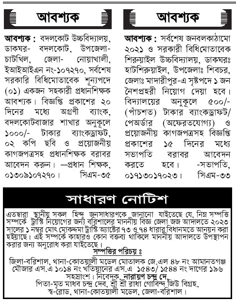 দৈনিক পত্রিকা চাকরির খবর ১৫ জানুয়ারি ২০২৩ - All Daily Newspaper Job Circular 15 January 2023 - আজকের চাকরির খবর ১৫-০১-২০২৩ - আজকের চাকরির খবর ২০২৩ - চাকরির খবর ২০২৩ - দৈনিক চাকরির খবর ২০২৩ - Chakrir Khobor 2023 - Job circular 2023