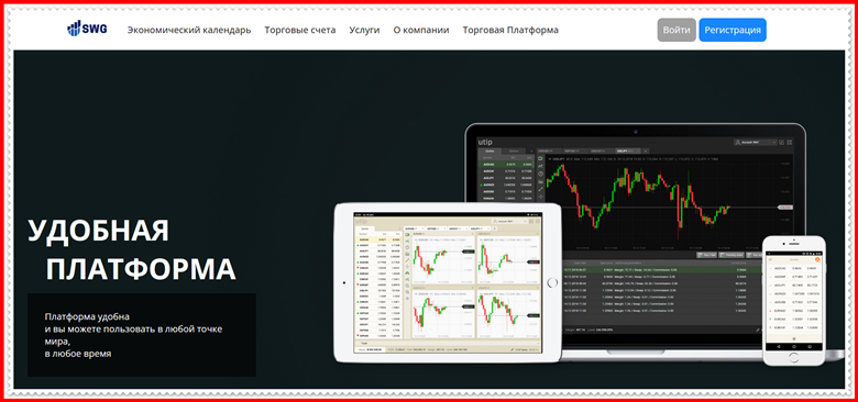 Мошеннический проект swg.company – Отзывы, развод, мошенники. Обзор компании SWG Global