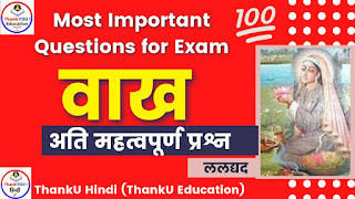 Class 9 Hindi – Chapter 10 Vaakh Important Questions वाख Laldayad