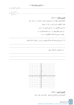 تحميل فرض مراقبة 5 رياضيات سنة 8 مع الاصلاح pdf  Math 8, فرض مراقبة 5 رياضيات سنة ثامنة الثلاثي الثالث , تمارين رياضيات سنة ثامنة مع الإصلاح