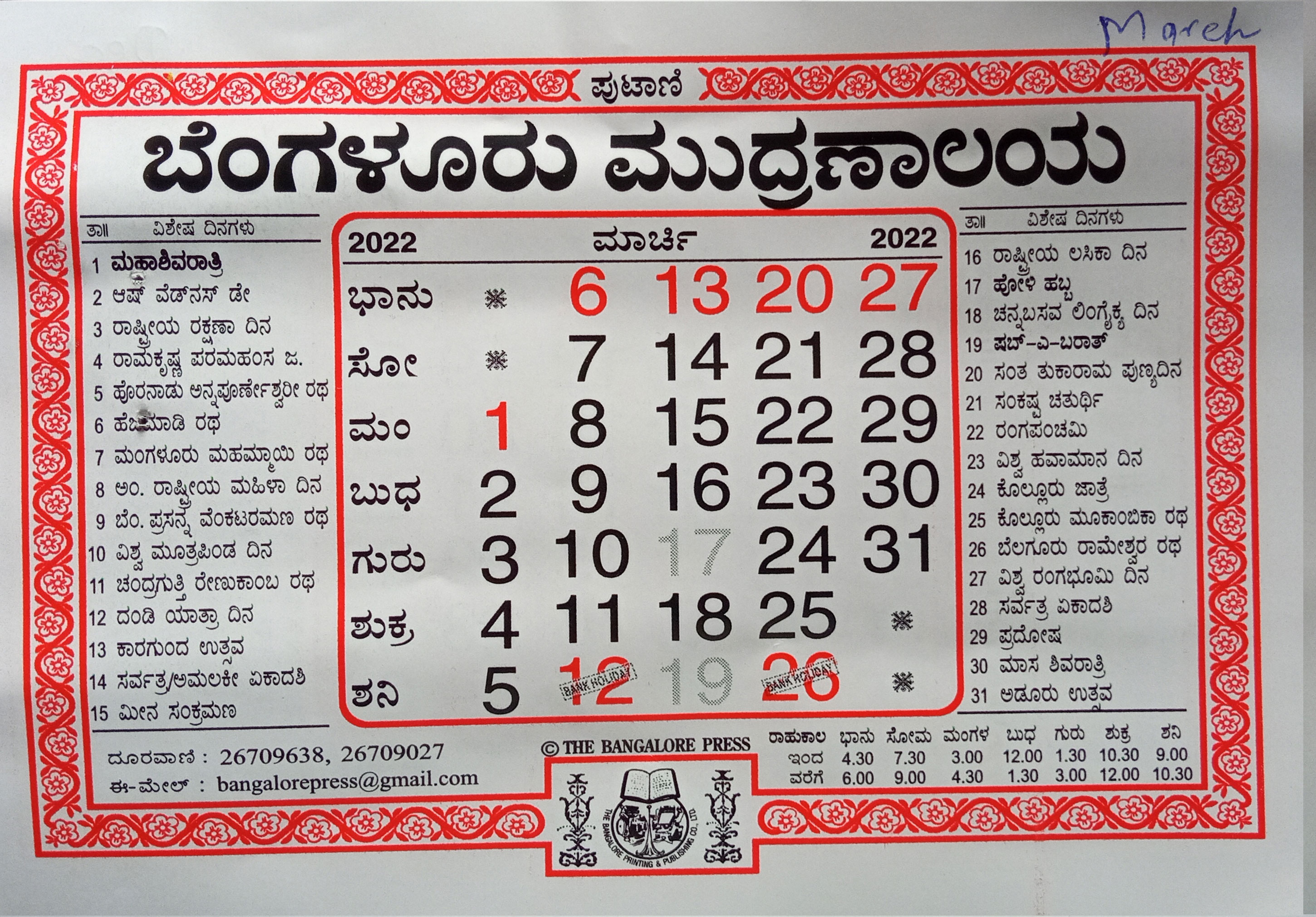 Bangalore Press Kannada Calendar March 2022