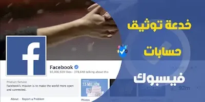 رابط توثيق حساب الفيس بوك