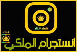 ميزات انستجرام, الانستجرام الملكي,انستا الملكي, insta almalaki, تحديث انستقرام الملكي الذهبي, تطبيق انستغرام الملكي,انستجرام الملكي الذهبي,تطبيق الانستقرام, الانستا الملكي, download InstaGold,تحميل انستقرام الذهبي, انستا جولد الملكي, تحميل انستقرام بلس الذهبي,نسخة انستغرام الملكي, تنزيل انستجرام بلس الملكي,insta gold, تحديث انستقرام الذهبي 2024, تحديث انستا الملكي, تحديث انستا الملكي الذهبي بلس, انستقرام الذهبي,تحديث انستجرام الملكي الذهبي, تحميل انستا الملكي الذهي اخر اصدار 2024,